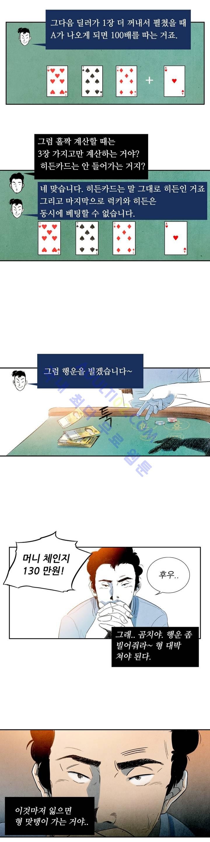 청춘어람 9화 - 웹툰 이미지 3