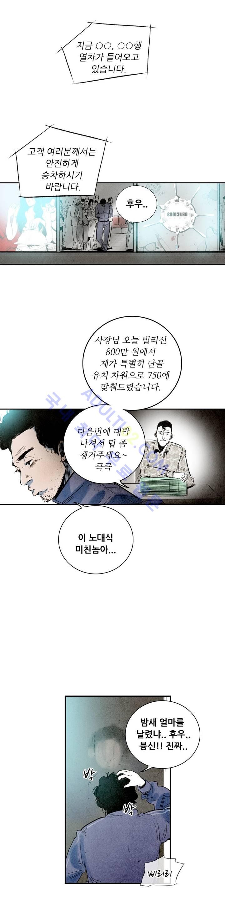 청춘어람 10화 - 웹툰 이미지 2