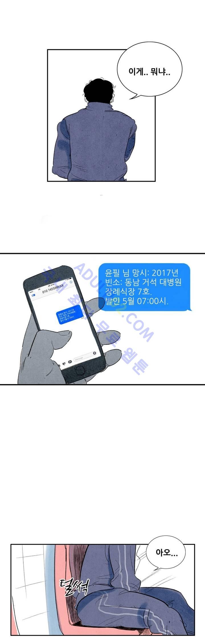 청춘어람 10화 - 웹툰 이미지 5