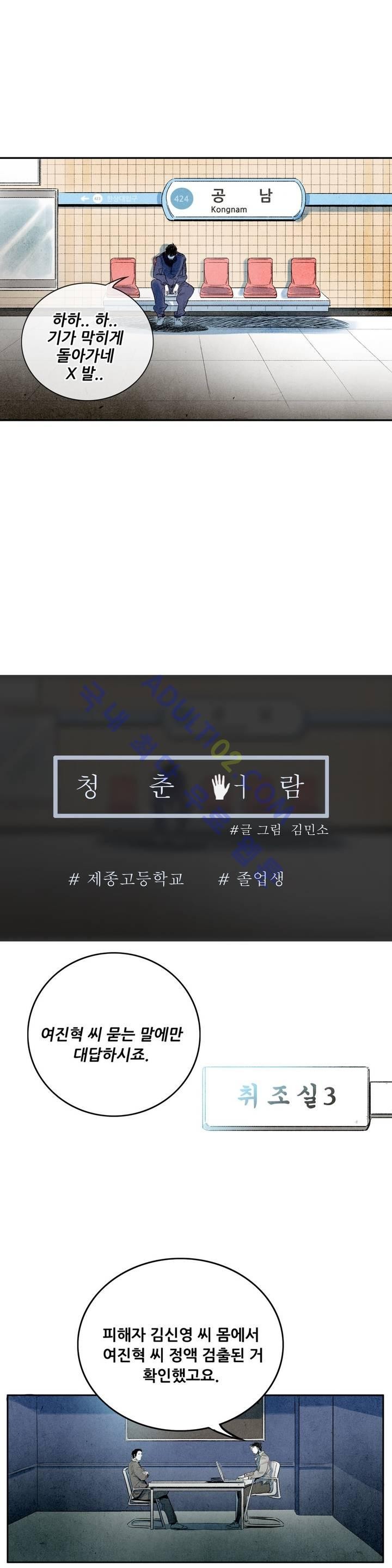 청춘어람 10화 - 웹툰 이미지 6