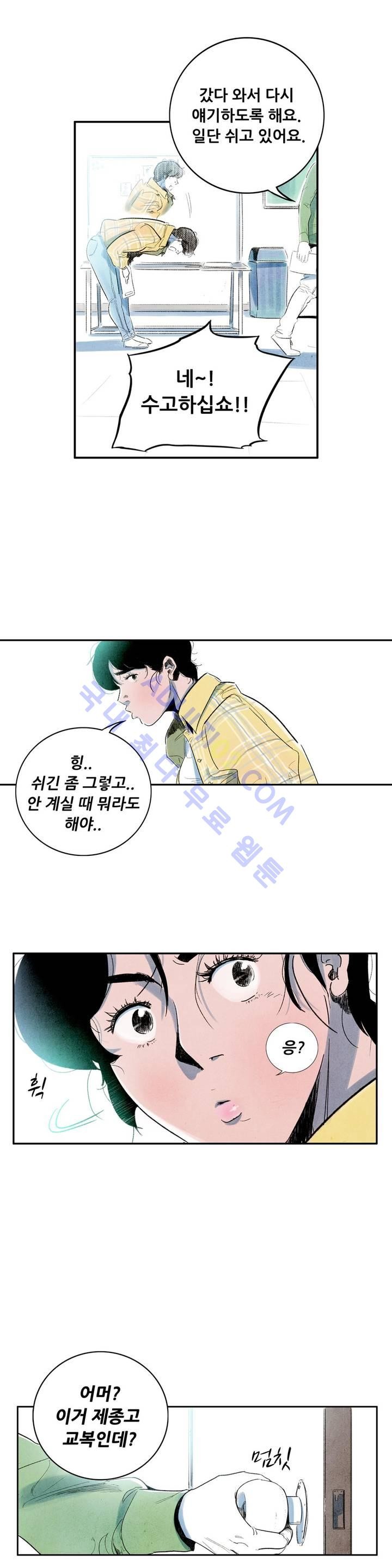 청춘어람 10화 - 웹툰 이미지 21