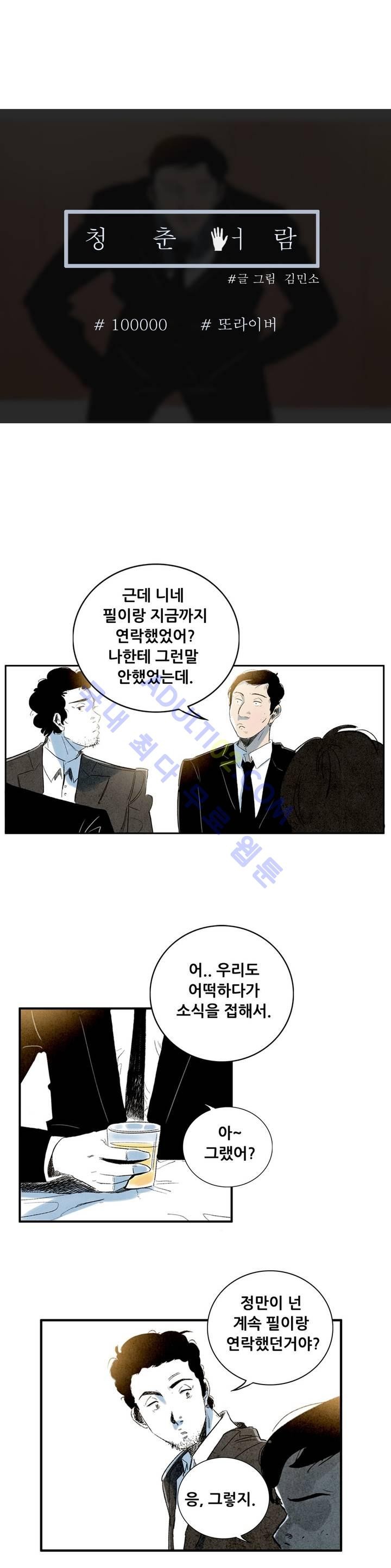 청춘어람 11화 - 웹툰 이미지 4