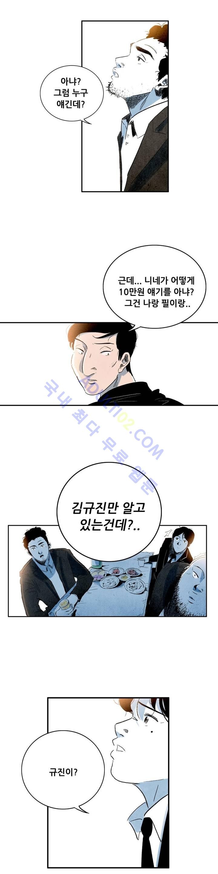 청춘어람 11화 - 웹툰 이미지 9