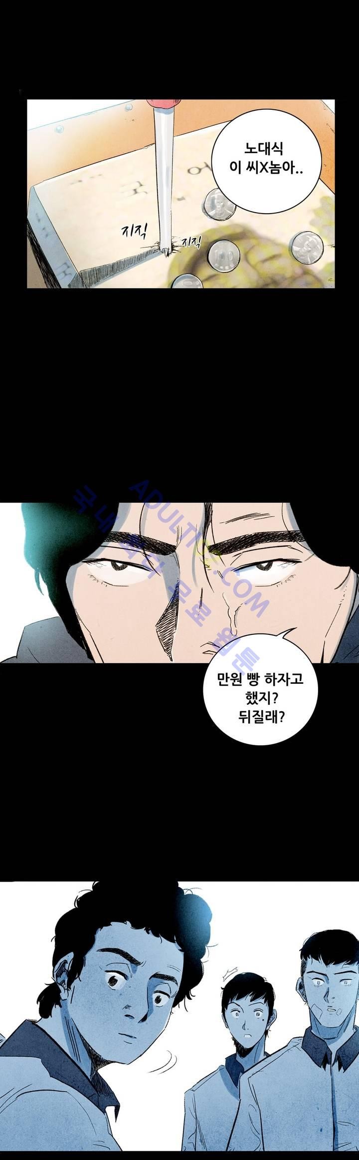 청춘어람 11화 - 웹툰 이미지 21