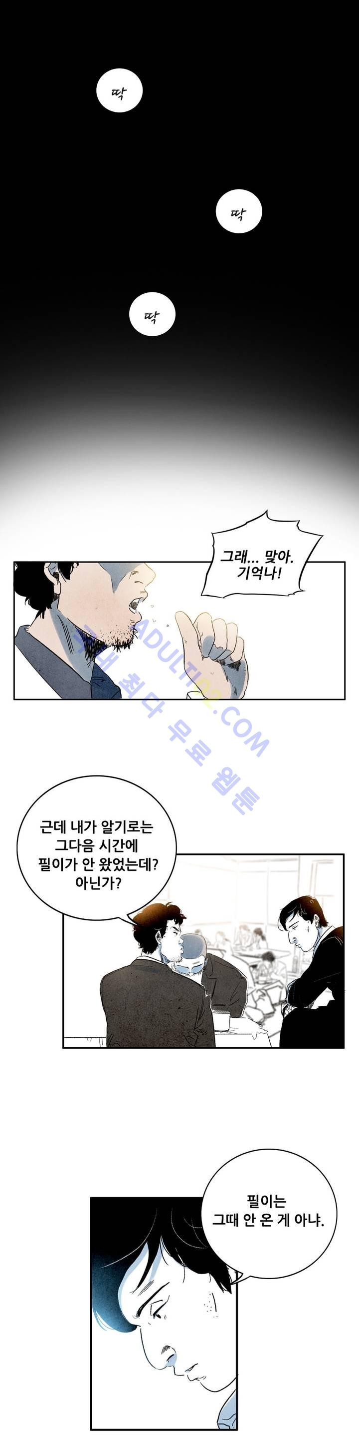 청춘어람 12화 - 웹툰 이미지 8