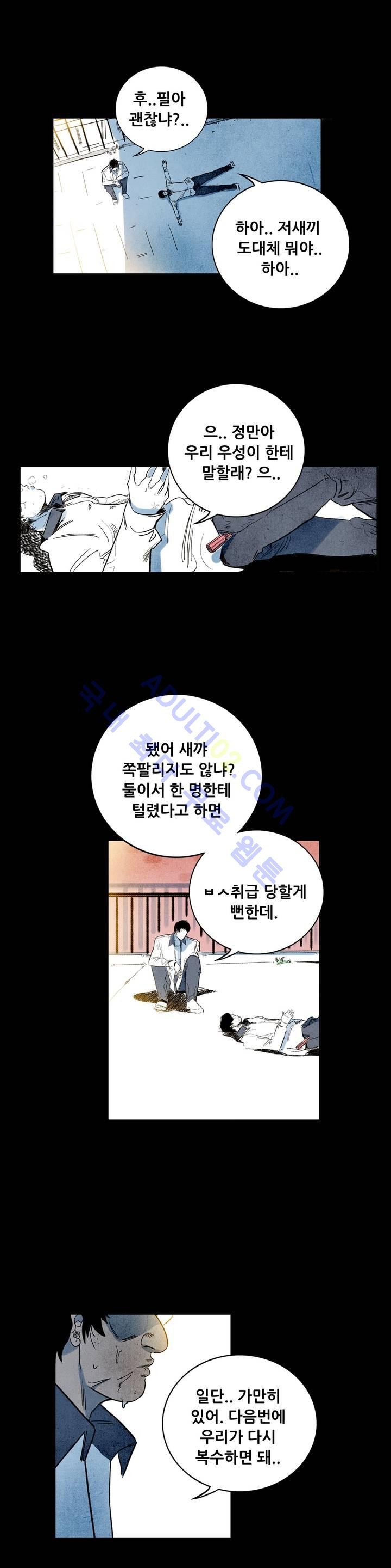 청춘어람 13화 - 웹툰 이미지 3