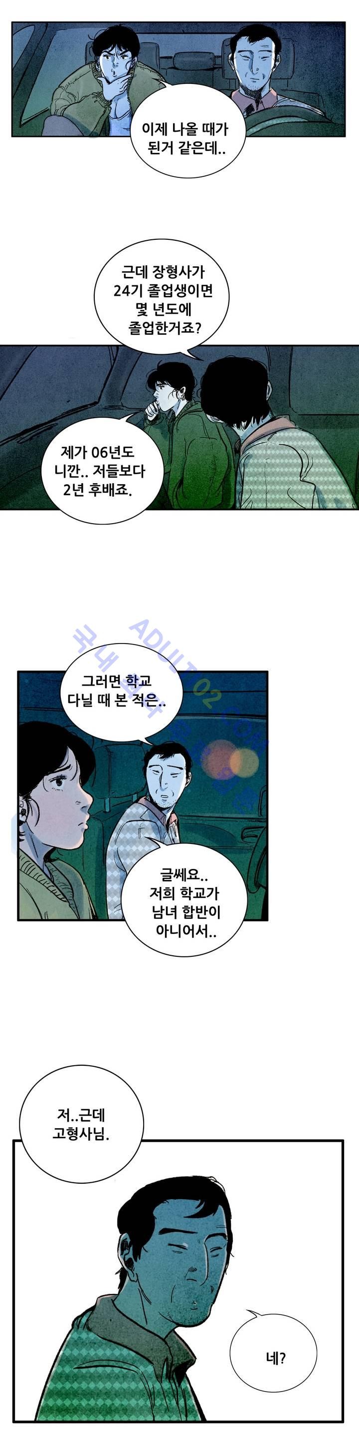 청춘어람 13화 - 웹툰 이미지 6