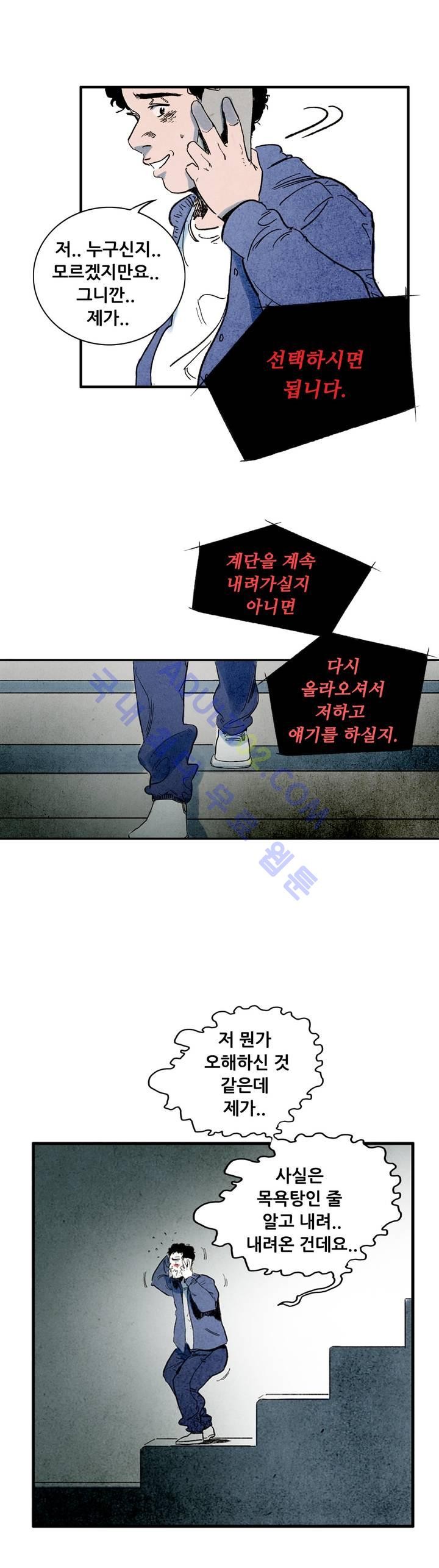 청춘어람 14화 - 웹툰 이미지 16