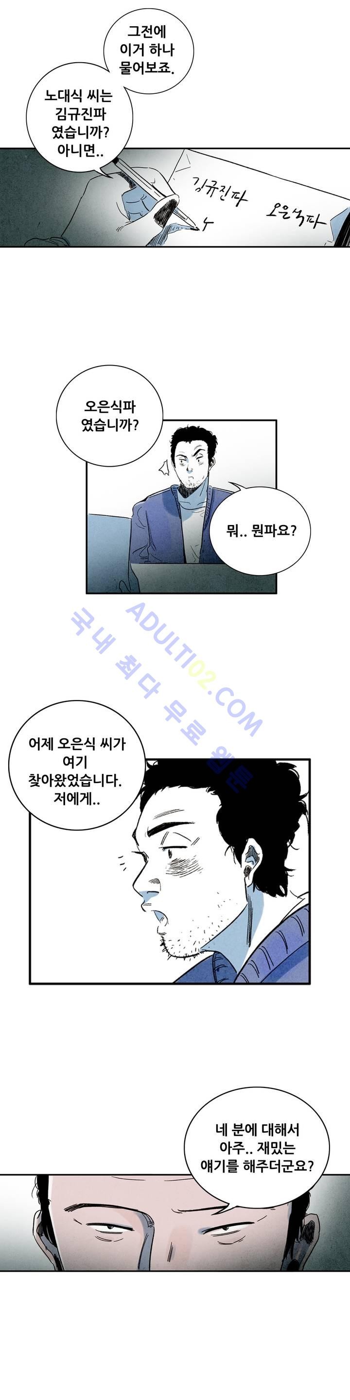 청춘어람 15화 - 웹툰 이미지 2