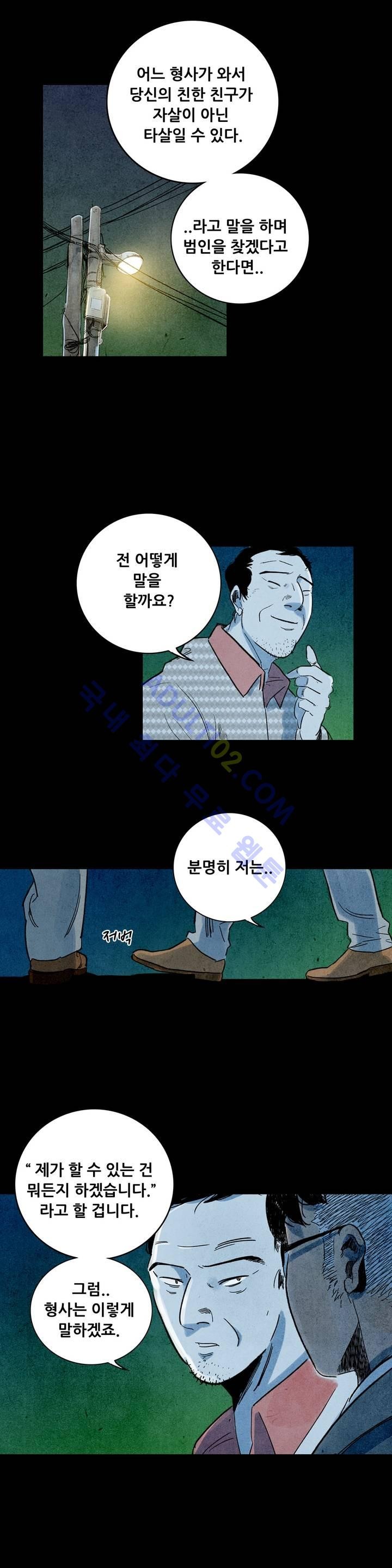 청춘어람 15화 - 웹툰 이미지 9