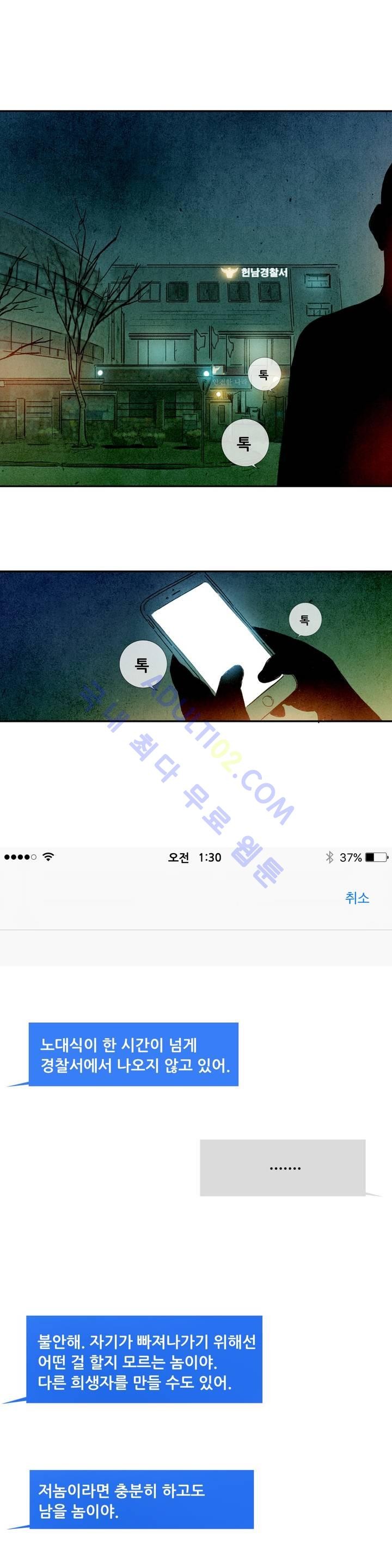 청춘어람 15화 - 웹툰 이미지 19