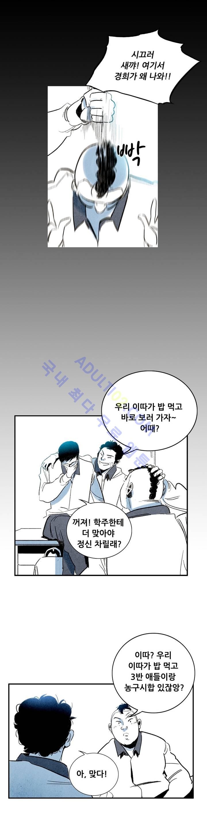 청춘어람 17화 - 웹툰 이미지 2