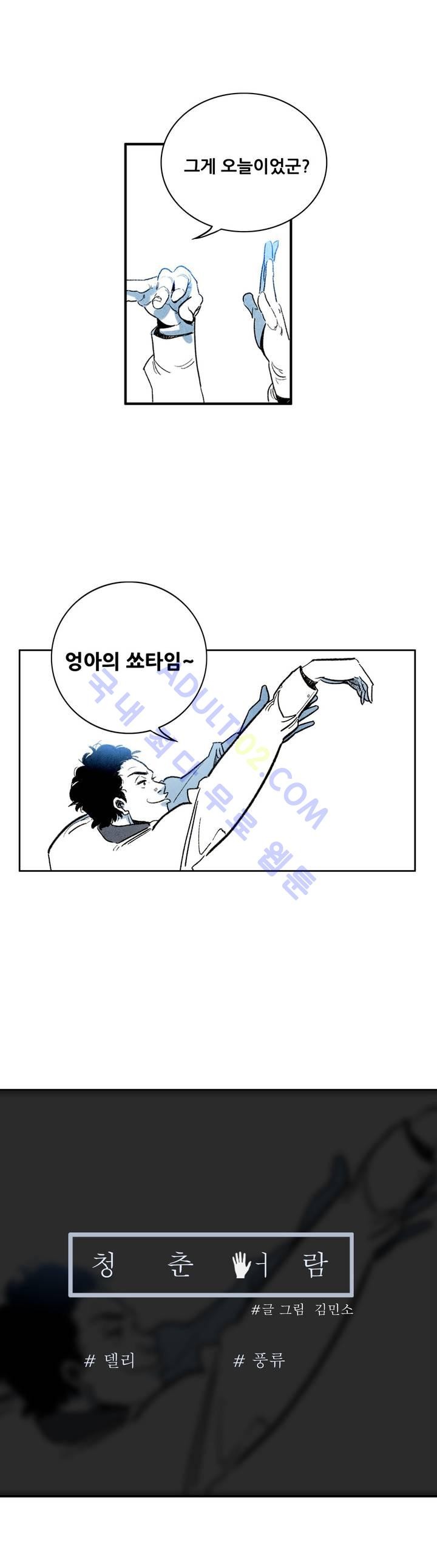 청춘어람 17화 - 웹툰 이미지 3