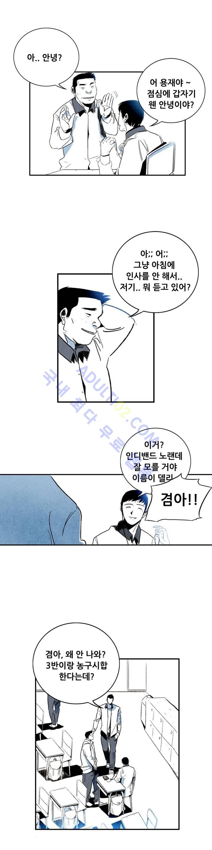 청춘어람 17화 - 웹툰 이미지 5