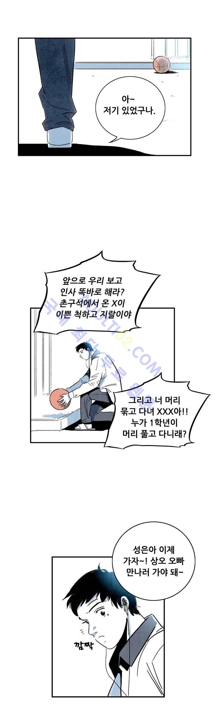 청춘어람 17화 - 웹툰 이미지 13