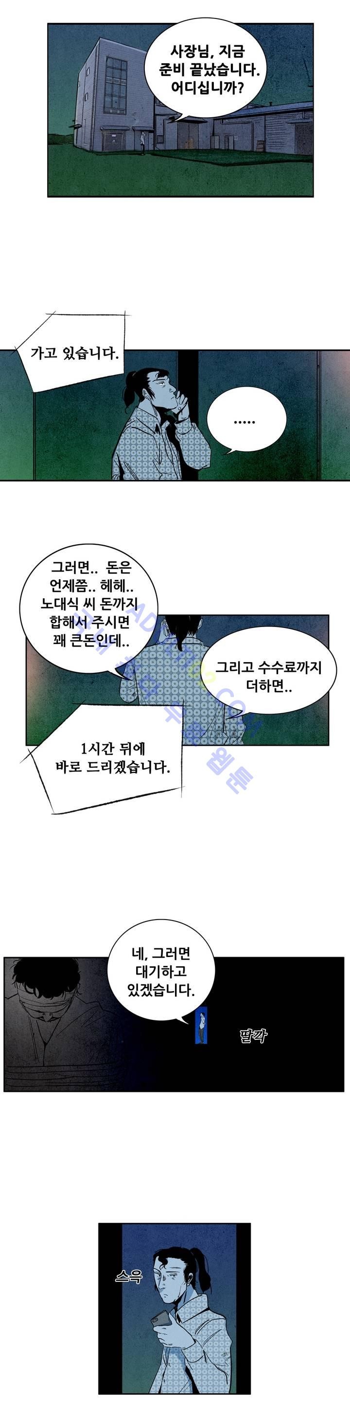 청춘어람 18화 - 웹툰 이미지 11