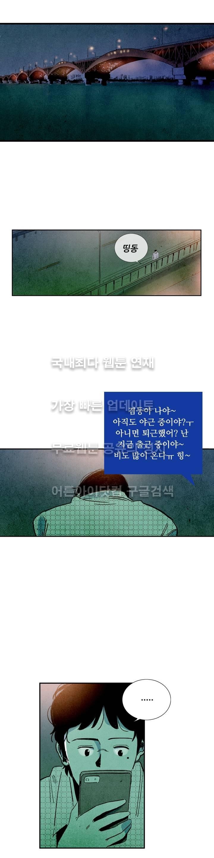 청춘어람 19화 - 웹툰 이미지 1