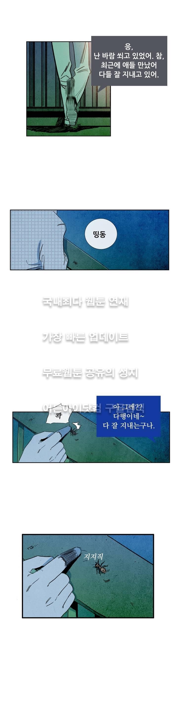 청춘어람 19화 - 웹툰 이미지 2