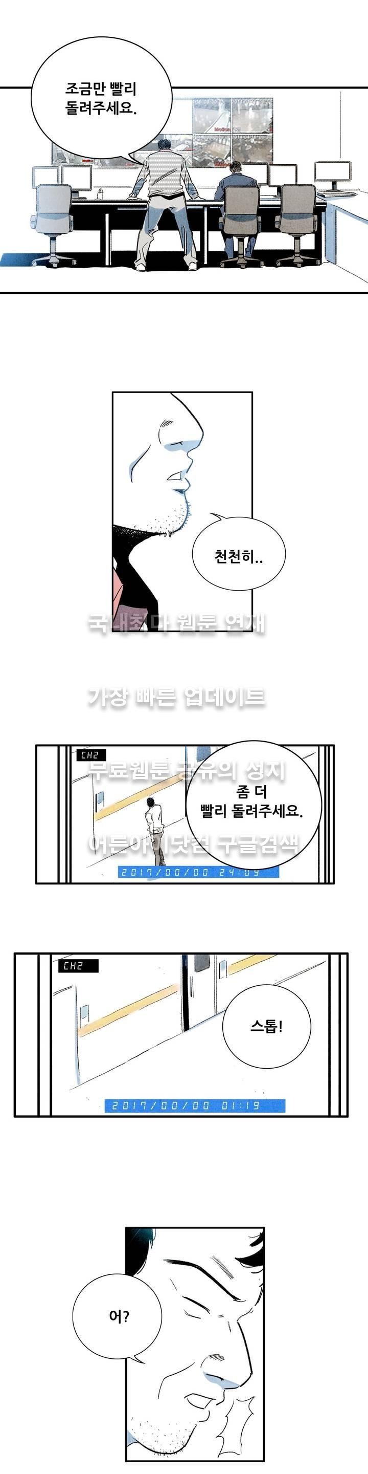 청춘어람 19화 - 웹툰 이미지 4