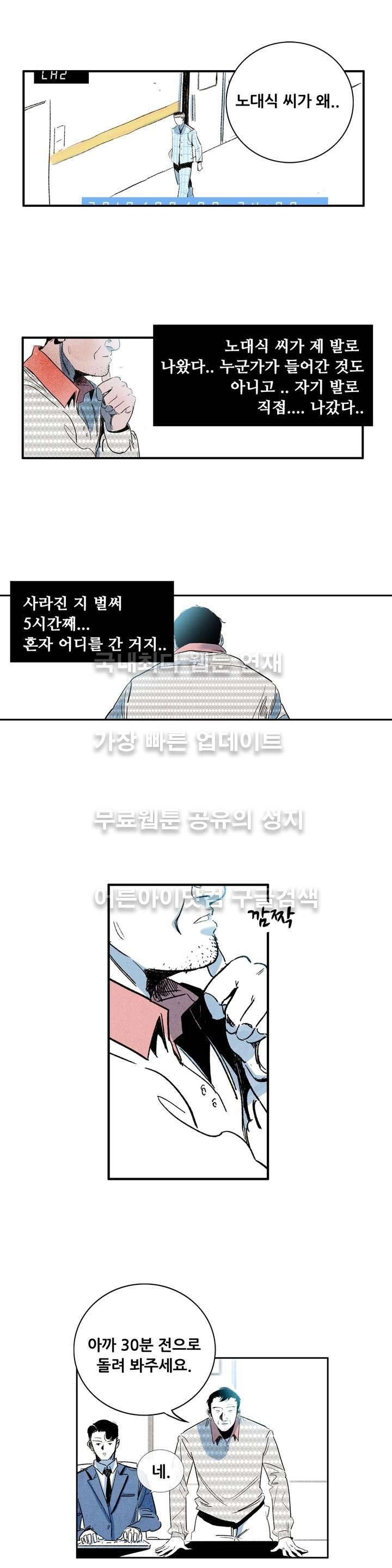 청춘어람 19화 - 웹툰 이미지 5