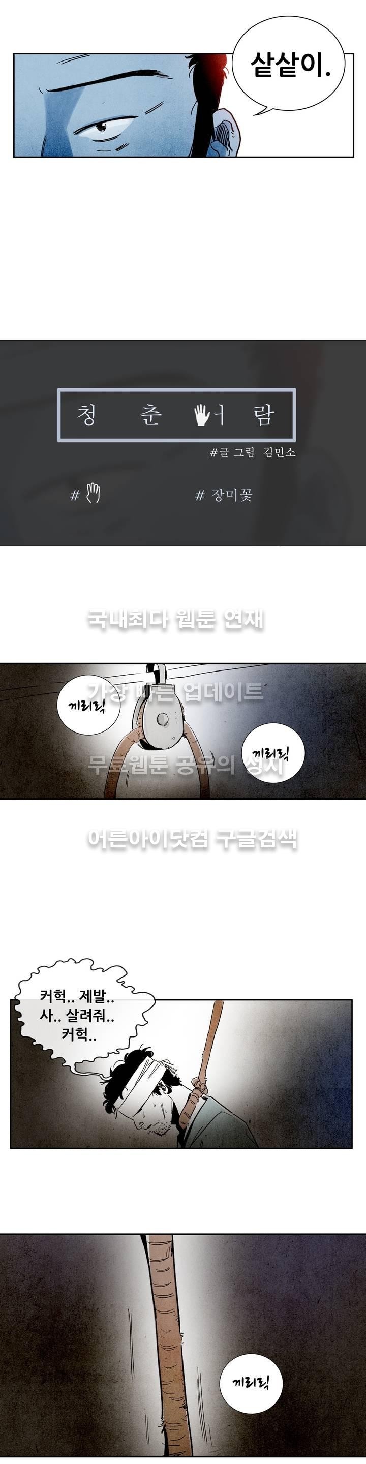 청춘어람 19화 - 웹툰 이미지 7