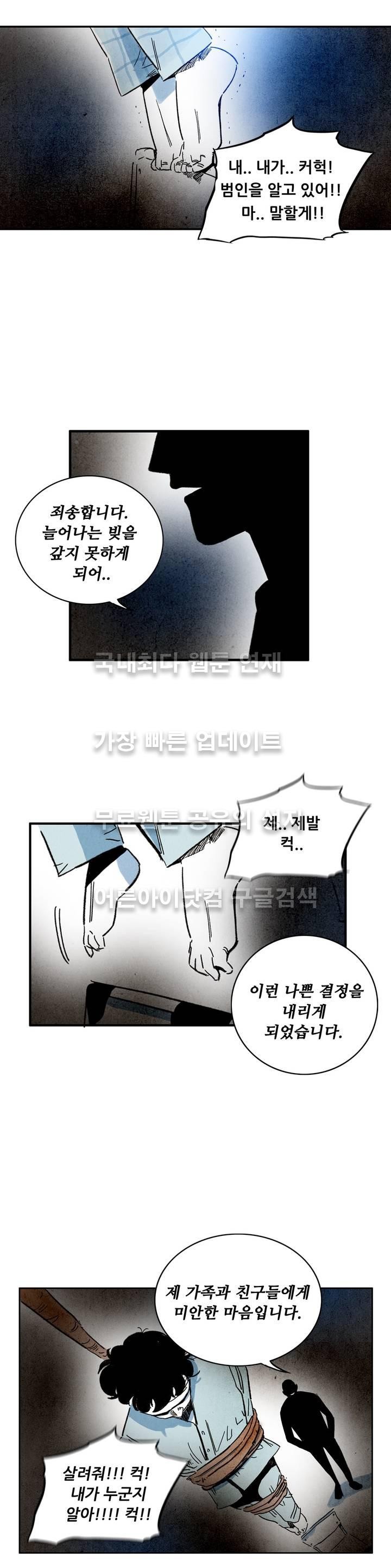 청춘어람 19화 - 웹툰 이미지 10