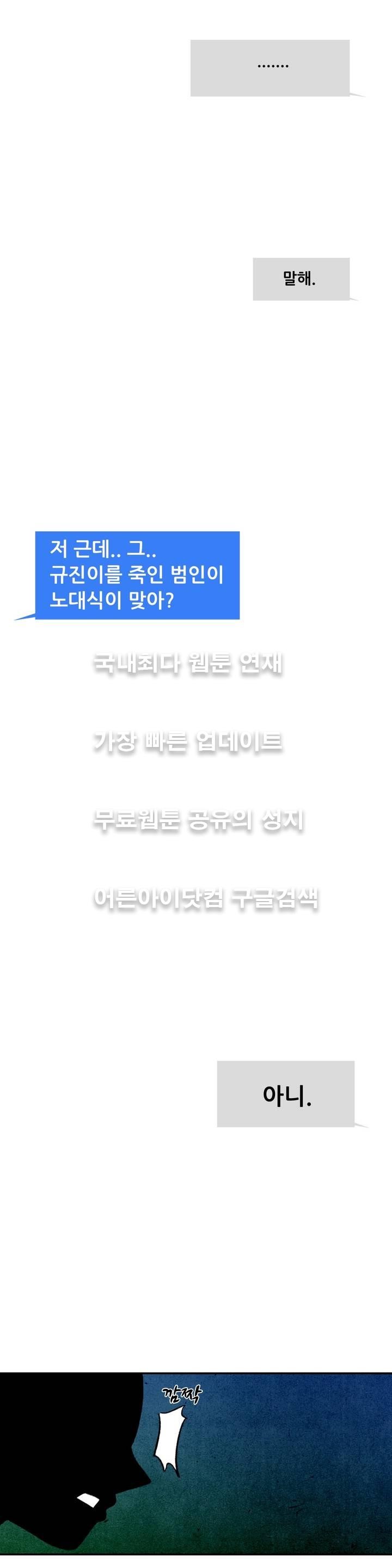 청춘어람 19화 - 웹툰 이미지 16