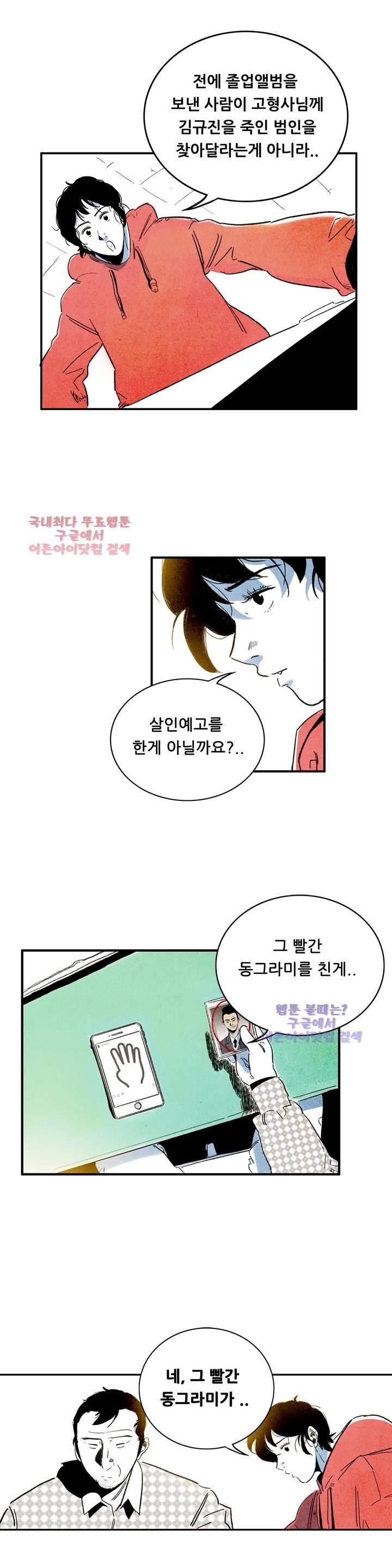 청춘어람 20화 - 웹툰 이미지 2