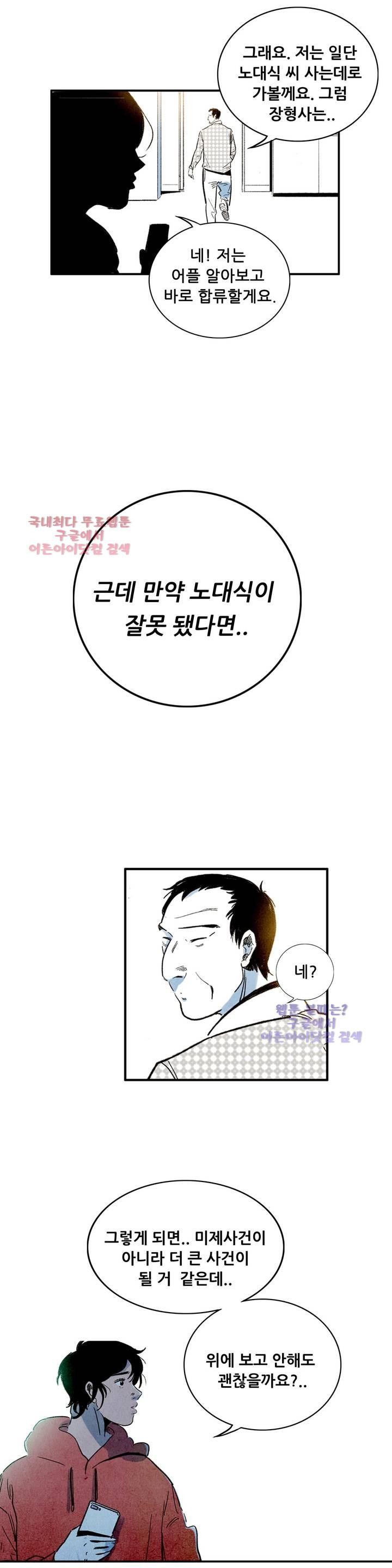 청춘어람 20화 - 웹툰 이미지 4