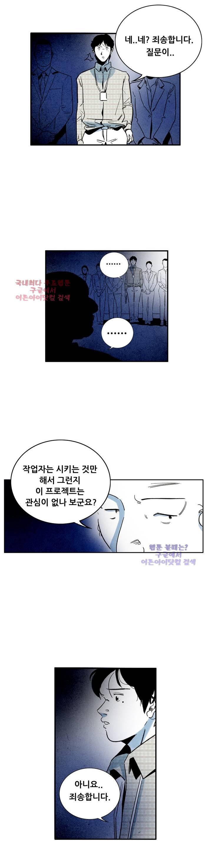 청춘어람 20화 - 웹툰 이미지 12