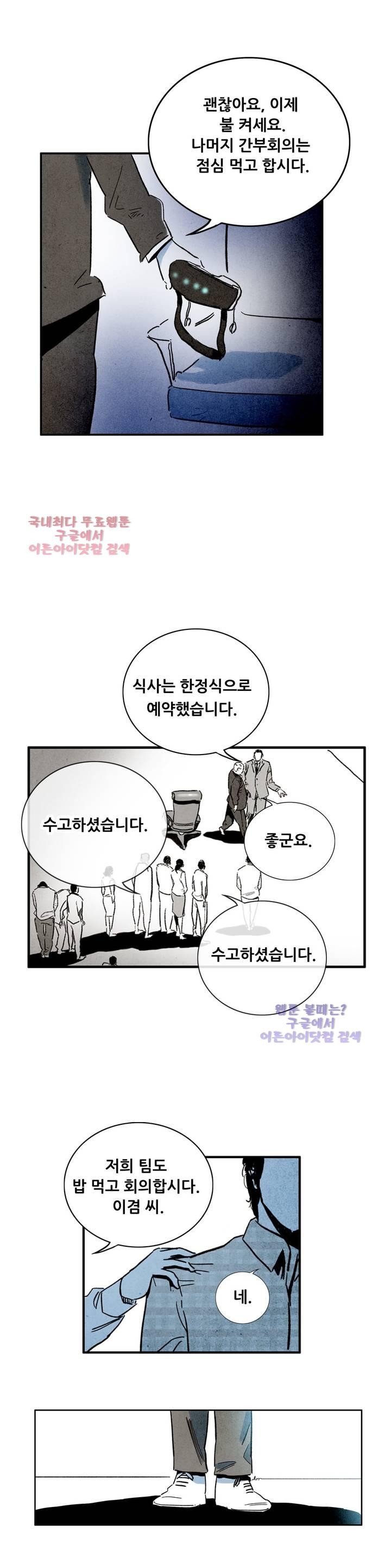 청춘어람 20화 - 웹툰 이미지 13