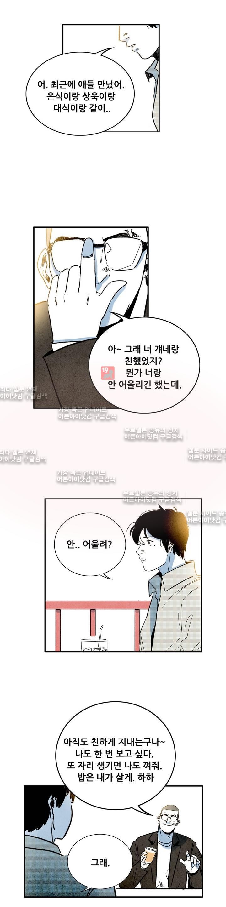 청춘어람 21화 - 웹툰 이미지 3