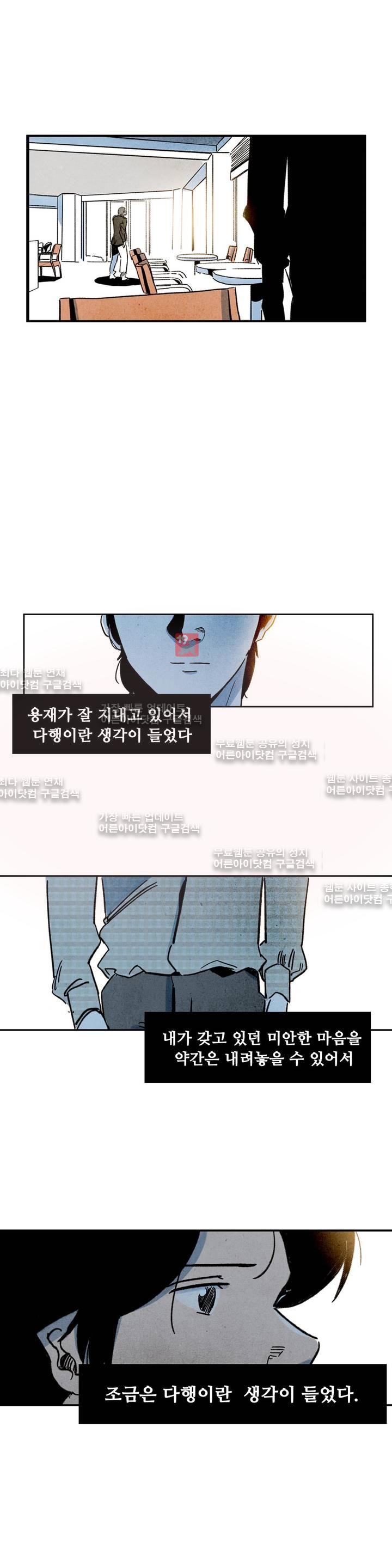 청춘어람 21화 - 웹툰 이미지 5