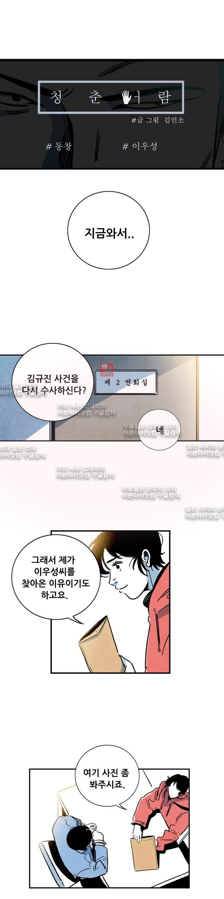 청춘어람 21화 - 웹툰 이미지 8