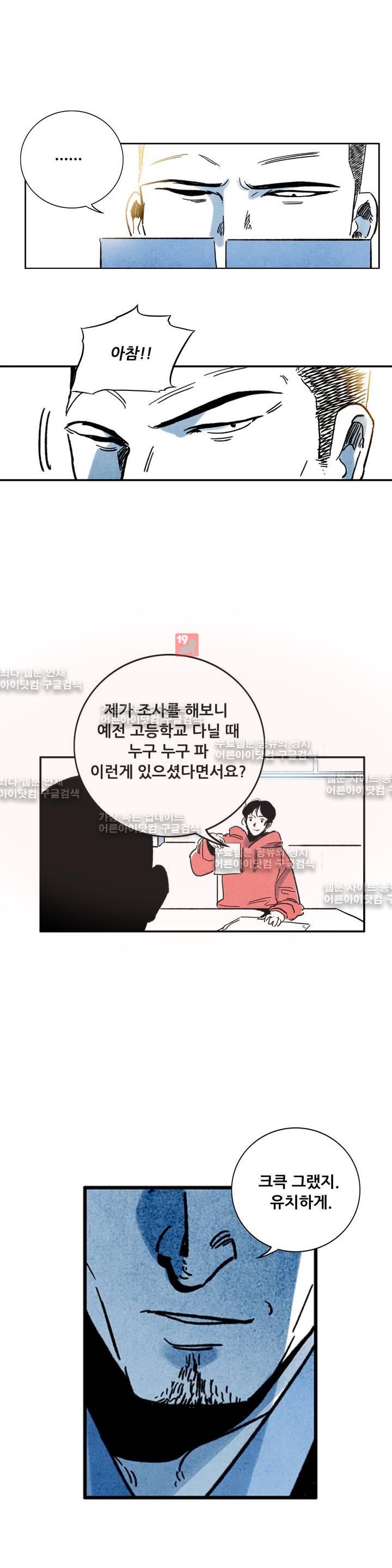 청춘어람 21화 - 웹툰 이미지 9