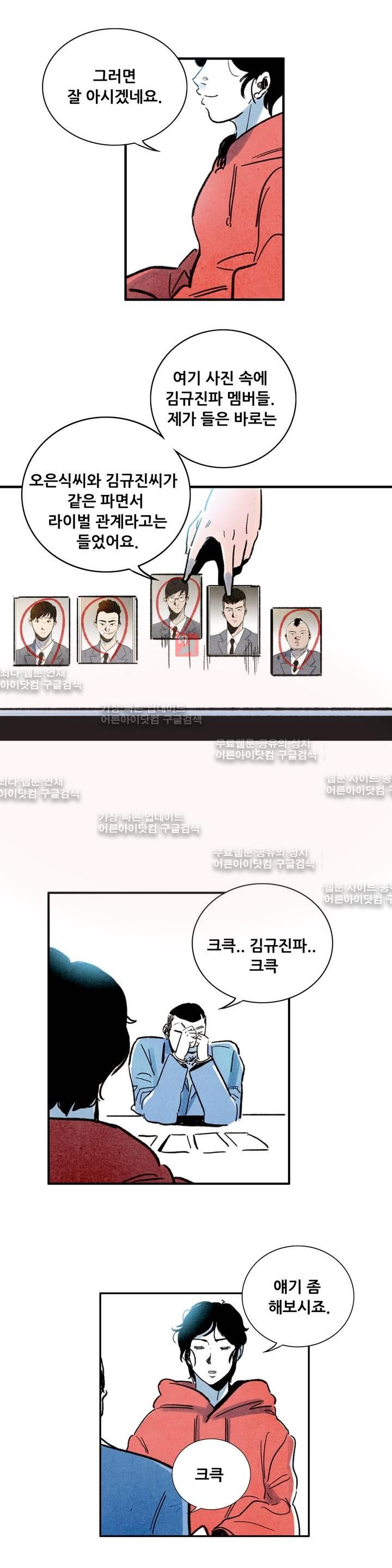 청춘어람 21화 - 웹툰 이미지 10