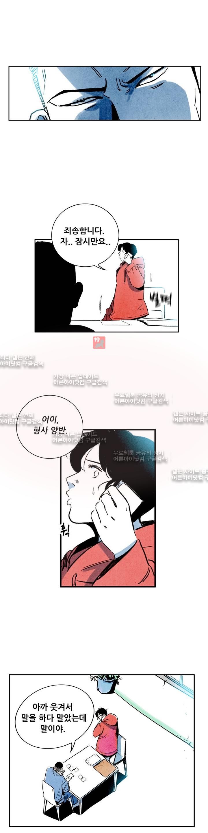 청춘어람 21화 - 웹툰 이미지 14