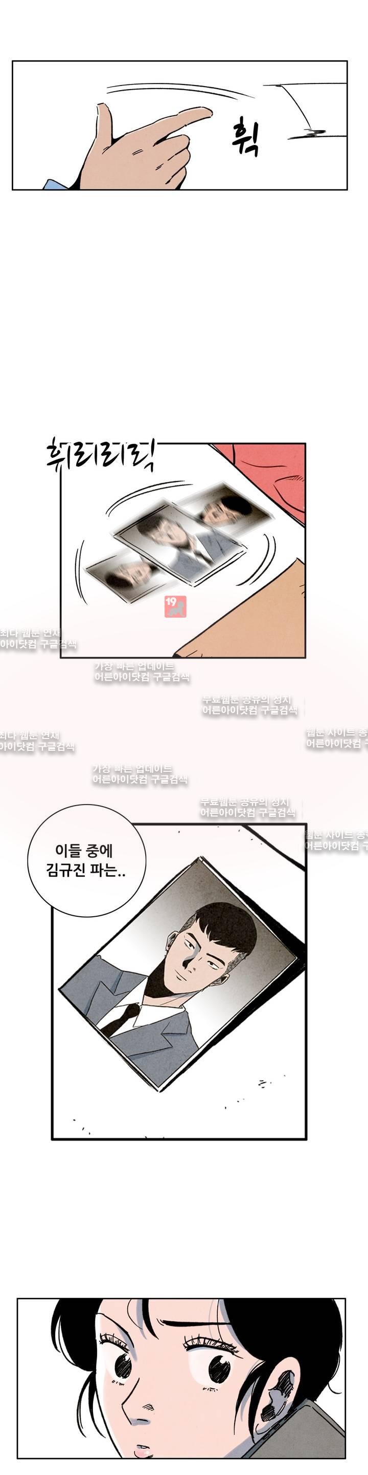 청춘어람 21화 - 웹툰 이미지 15