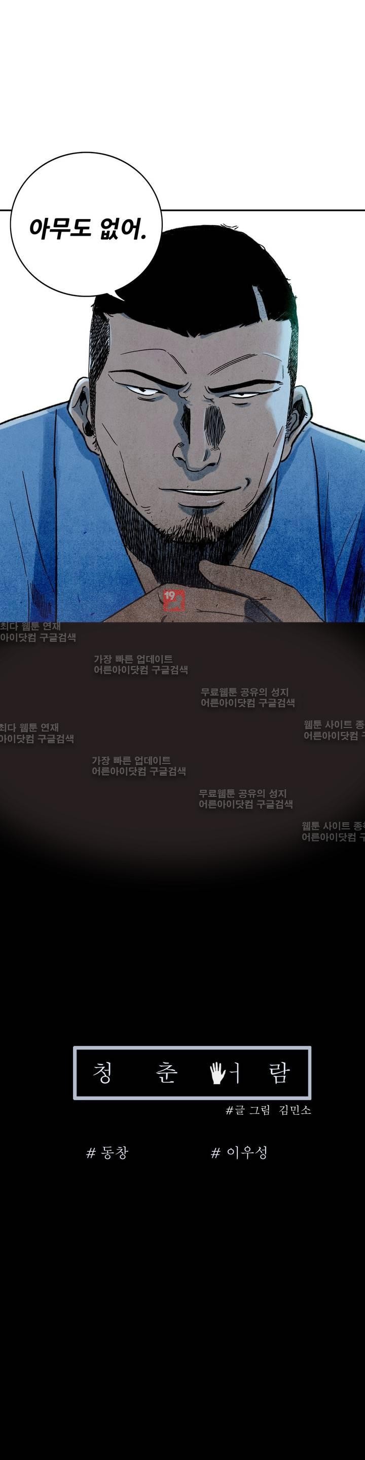 청춘어람 21화 - 웹툰 이미지 16