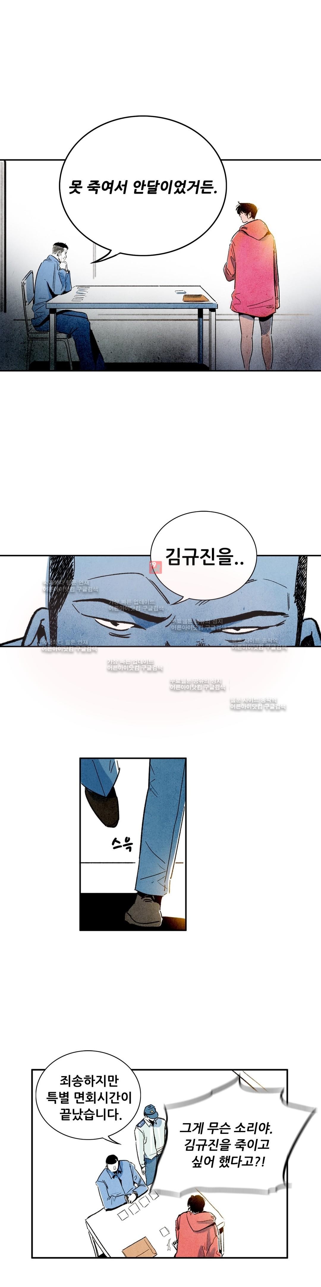 청춘어람 22화 - 웹툰 이미지 3