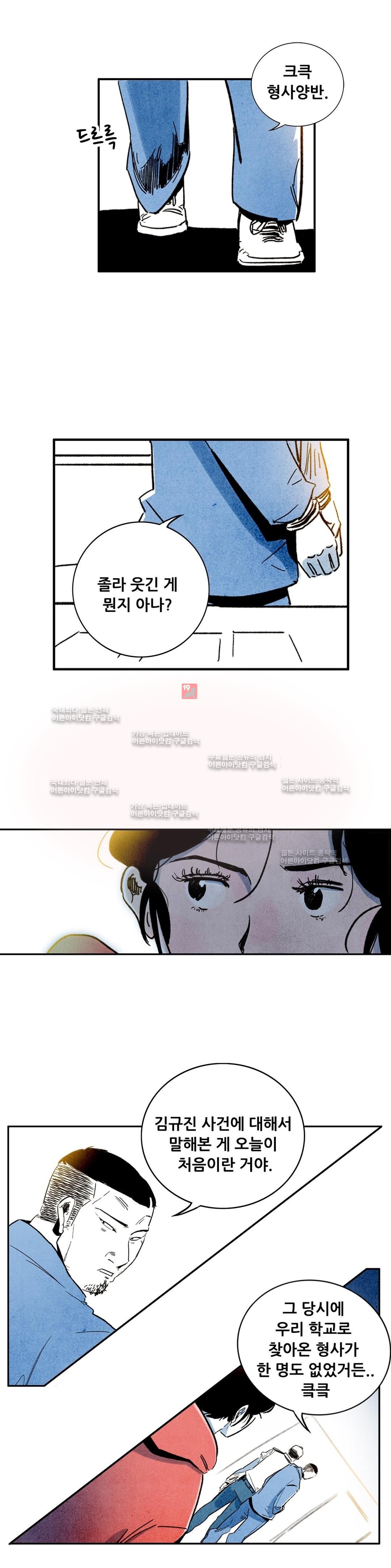 청춘어람 22화 - 웹툰 이미지 4