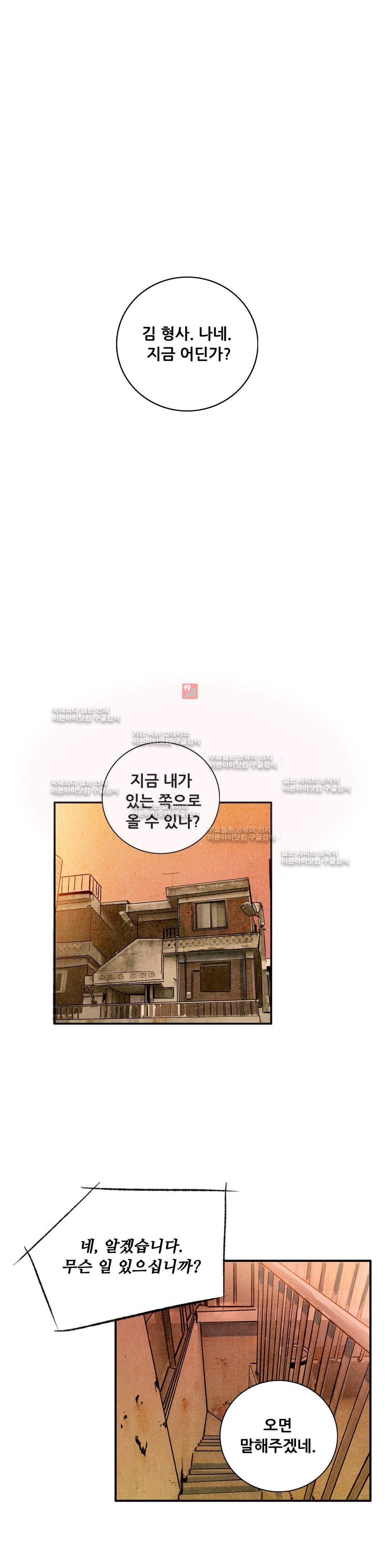 청춘어람 22화 - 웹툰 이미지 6