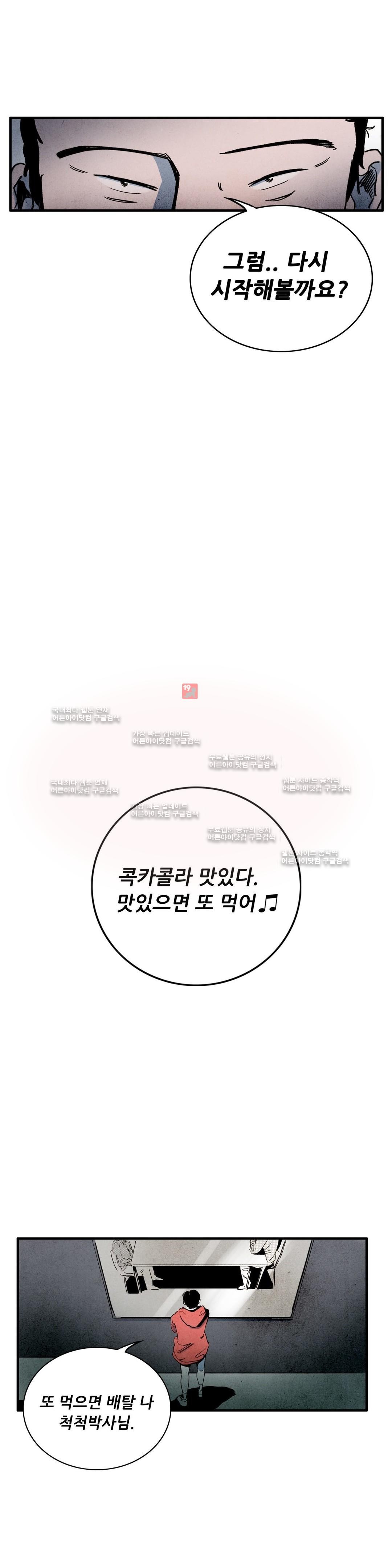 청춘어람 22화 - 웹툰 이미지 17