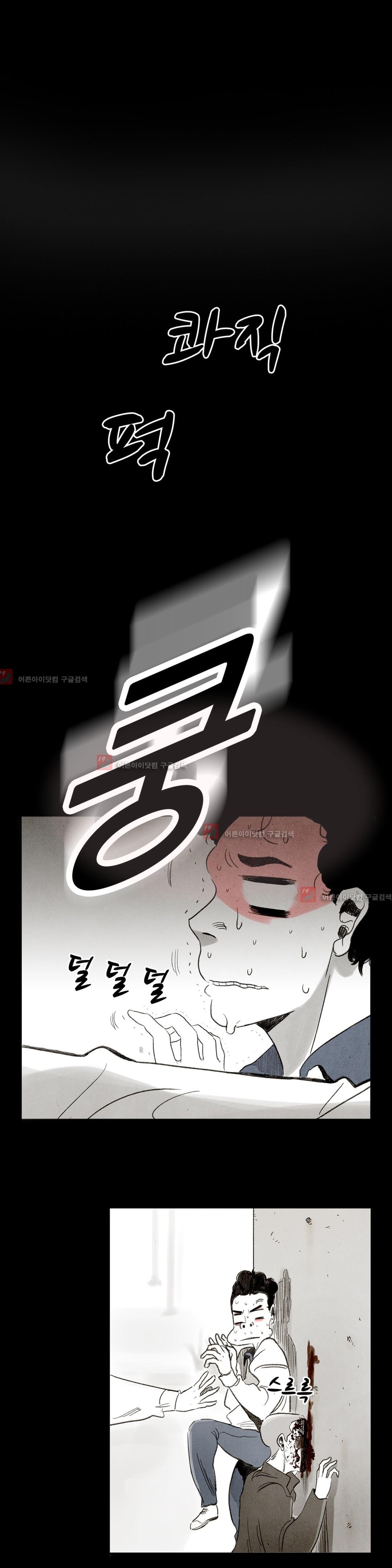 청춘어람 23화 - 웹툰 이미지 11