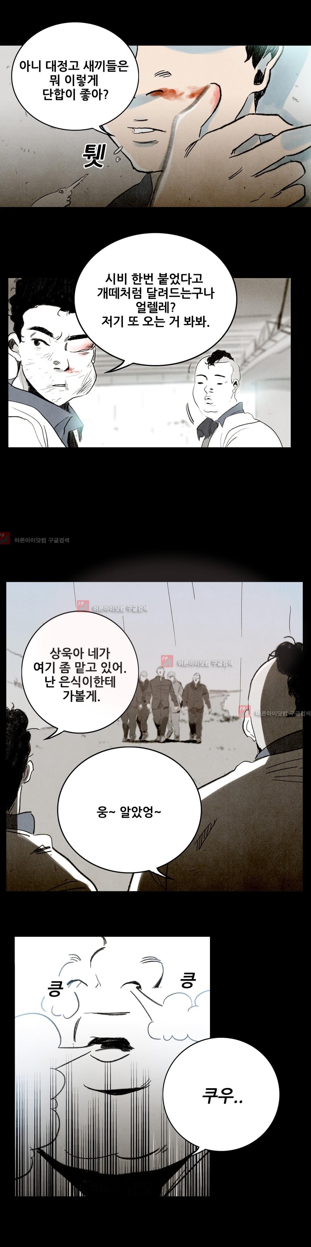 청춘어람 23화 - 웹툰 이미지 13