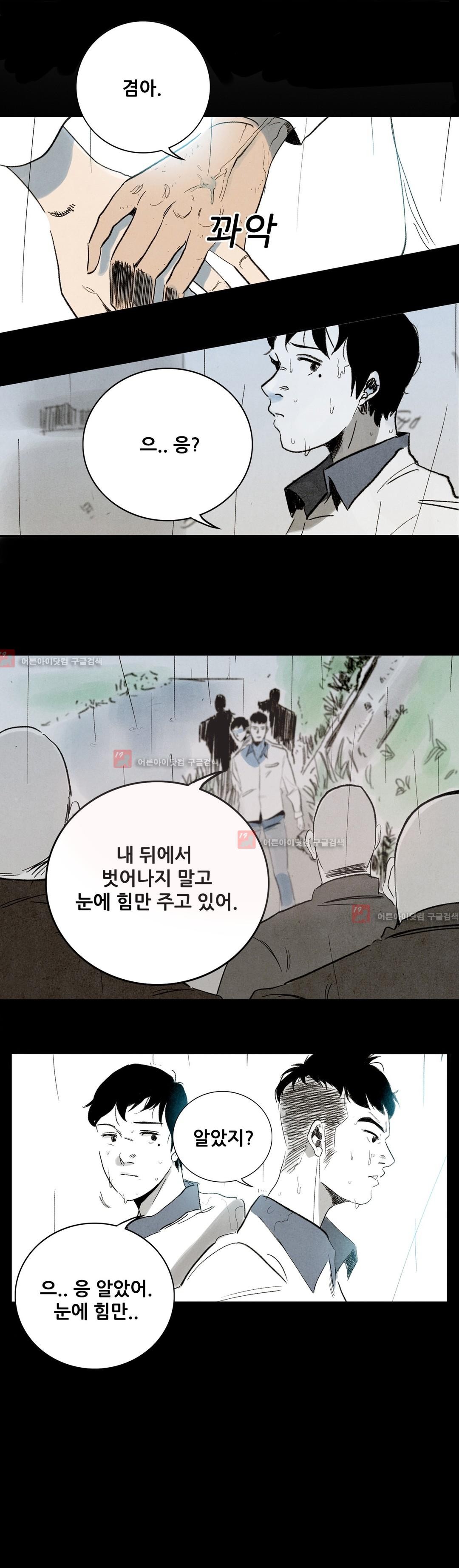 청춘어람 23화 - 웹툰 이미지 21