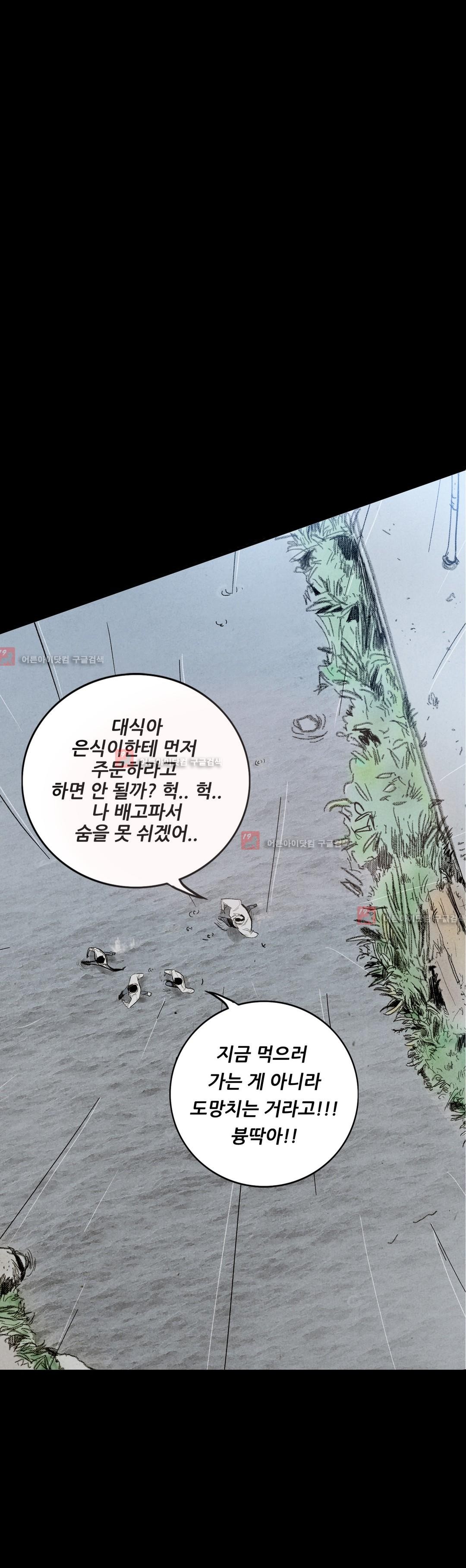 청춘어람 23화 - 웹툰 이미지 37