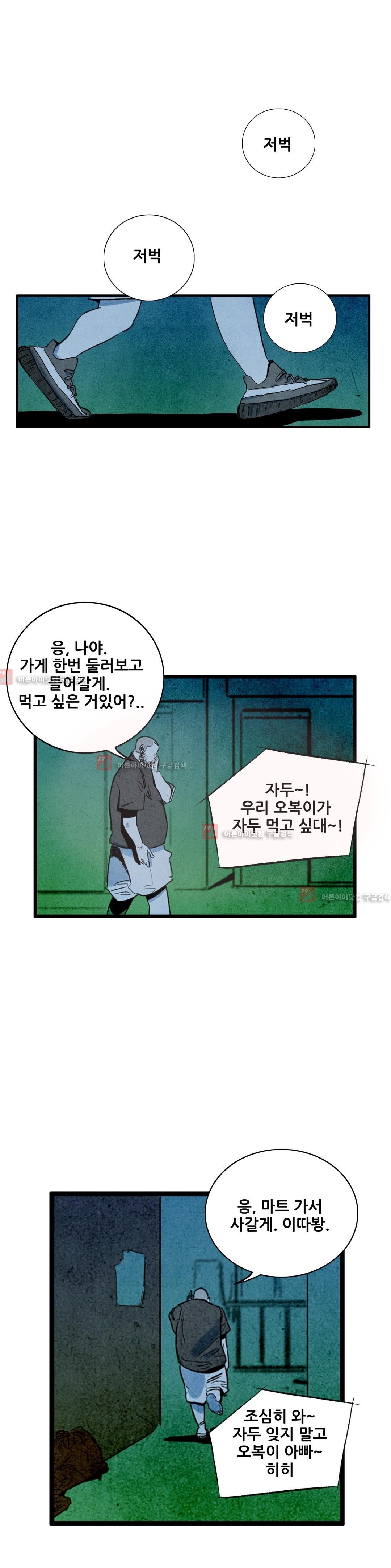 청춘어람 23화 - 웹툰 이미지 41