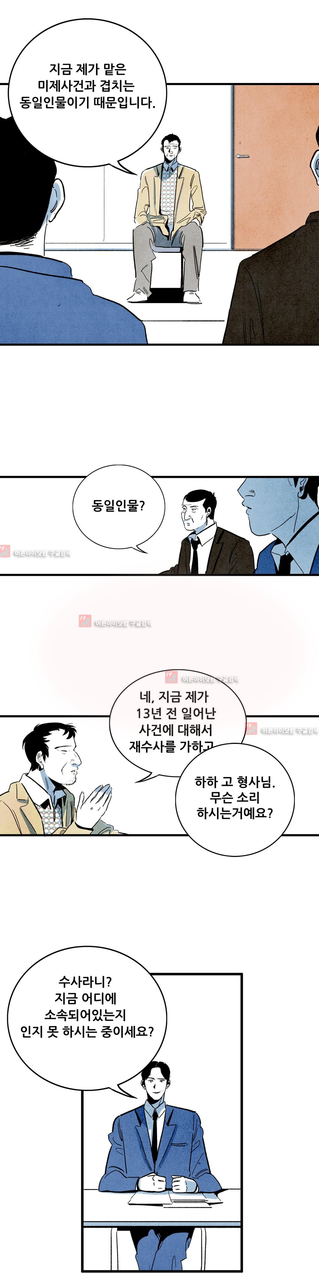 청춘어람 24화 - 웹툰 이미지 2