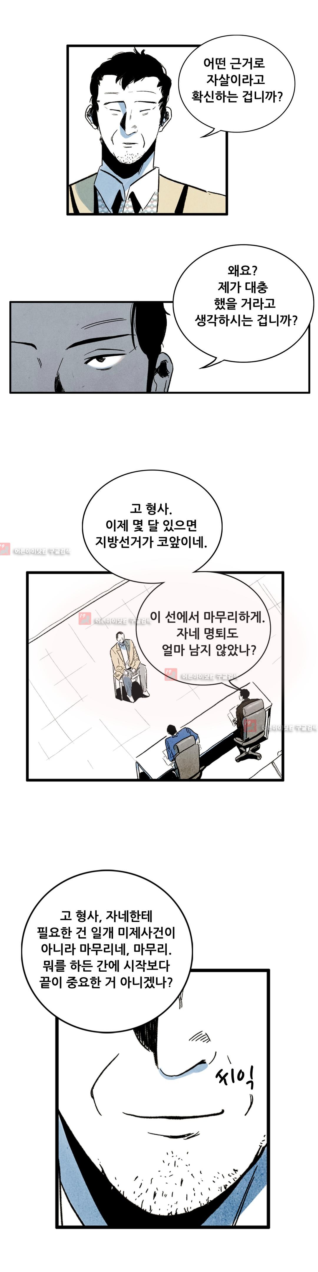 청춘어람 24화 - 웹툰 이미지 4